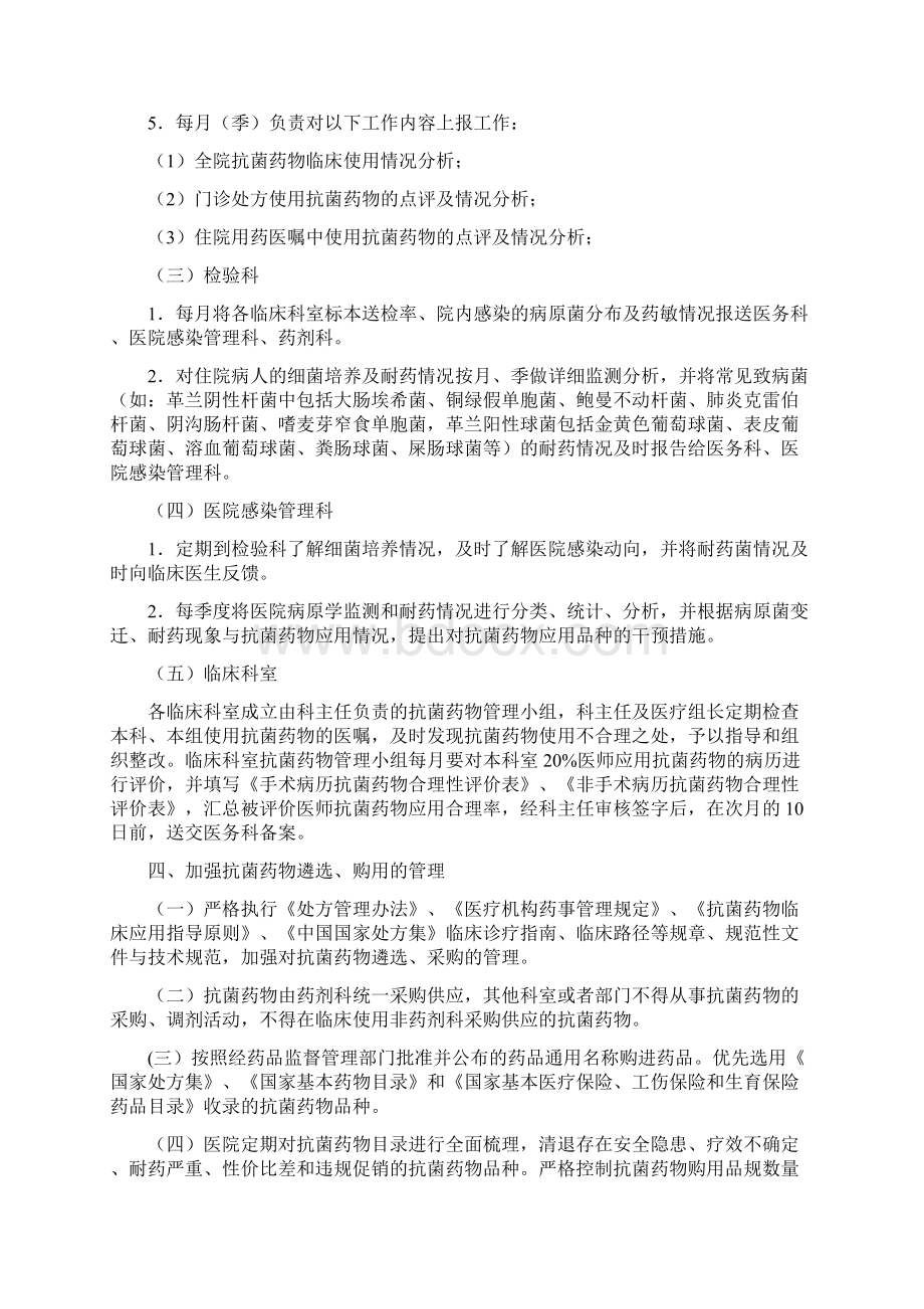 抗菌药物临床应用工作计划.docx_第2页