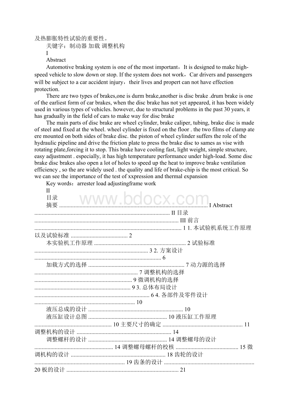 汽车制动器压缩试验机设计Word文档下载推荐.docx_第3页