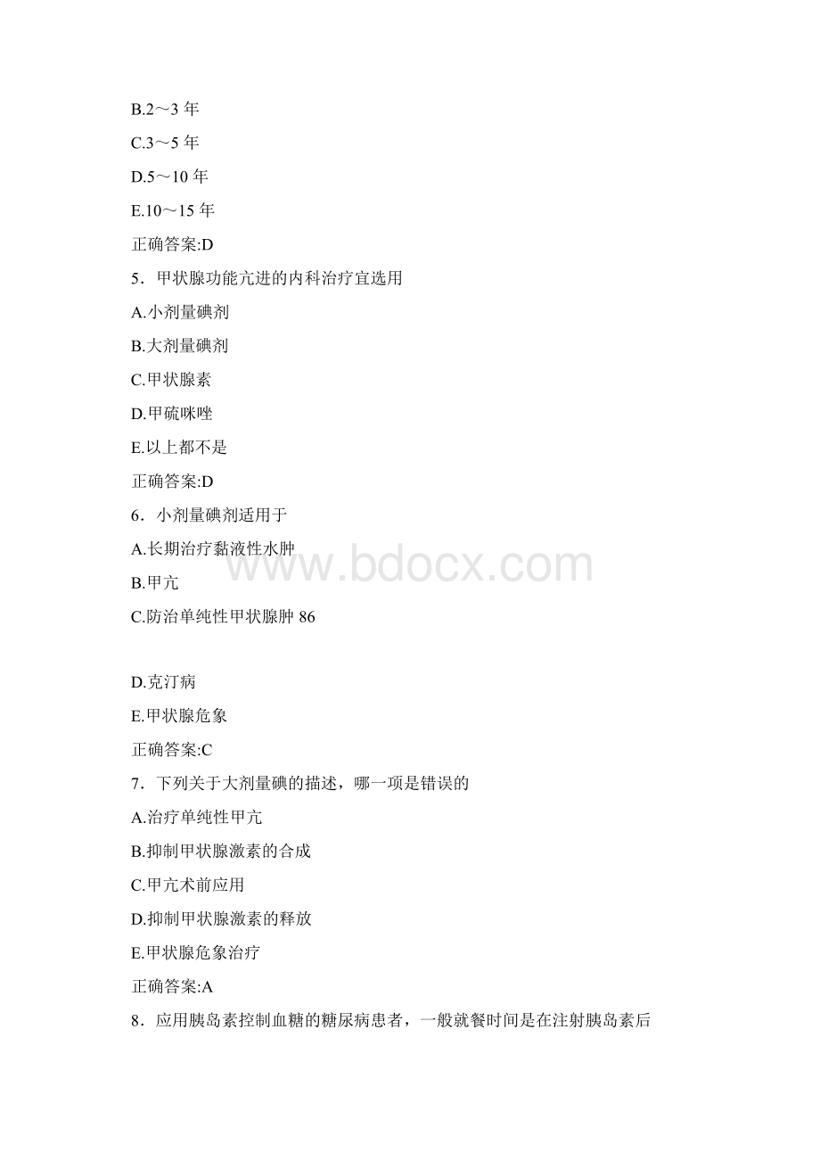 药剂科三基考试试题258题ADM含参考答案.docx_第2页