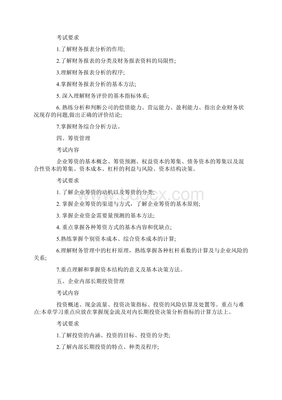 财务管理考研Word文件下载.docx_第2页