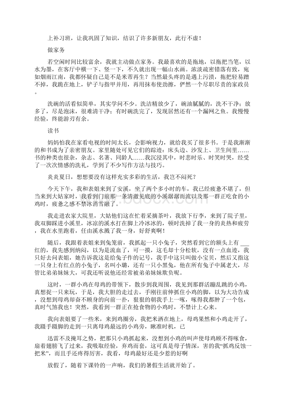 我的暑假400字优秀作文Word下载.docx_第2页