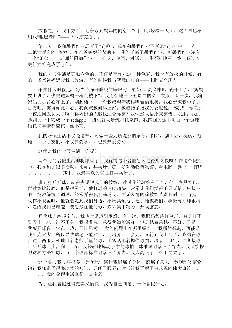 我的暑假400字优秀作文Word下载.docx_第3页