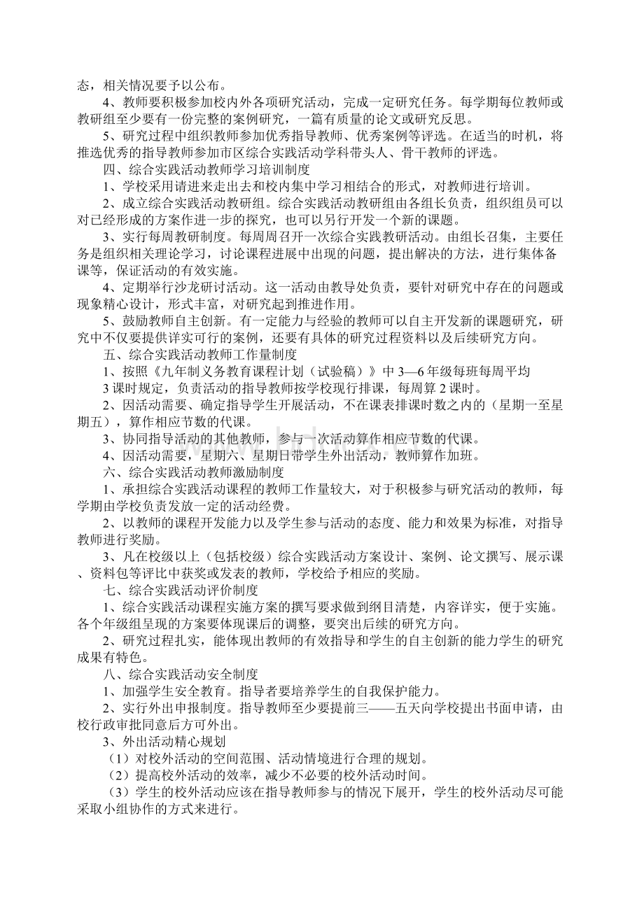 综合实践活动教师培训与管理制度计划记录.docx_第2页