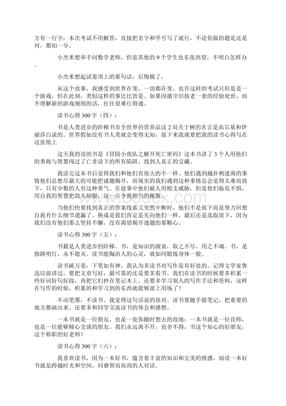 推荐读书心得200字10篇优质文档Word文件下载.docx_第2页