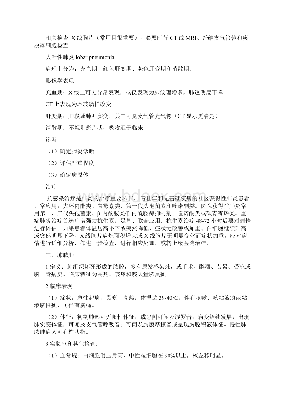 全科医学常见病.docx_第3页