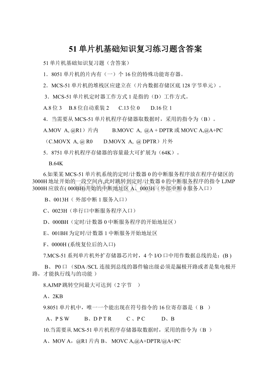 51单片机基础知识复习练习题含答案Word文件下载.docx