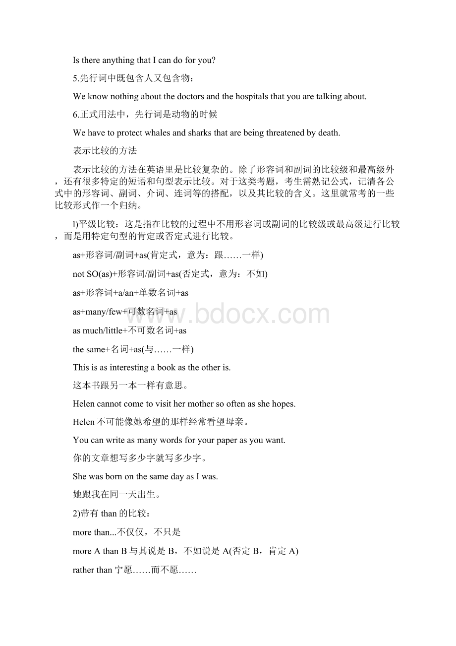 模拟题专升本英语重点.docx_第3页