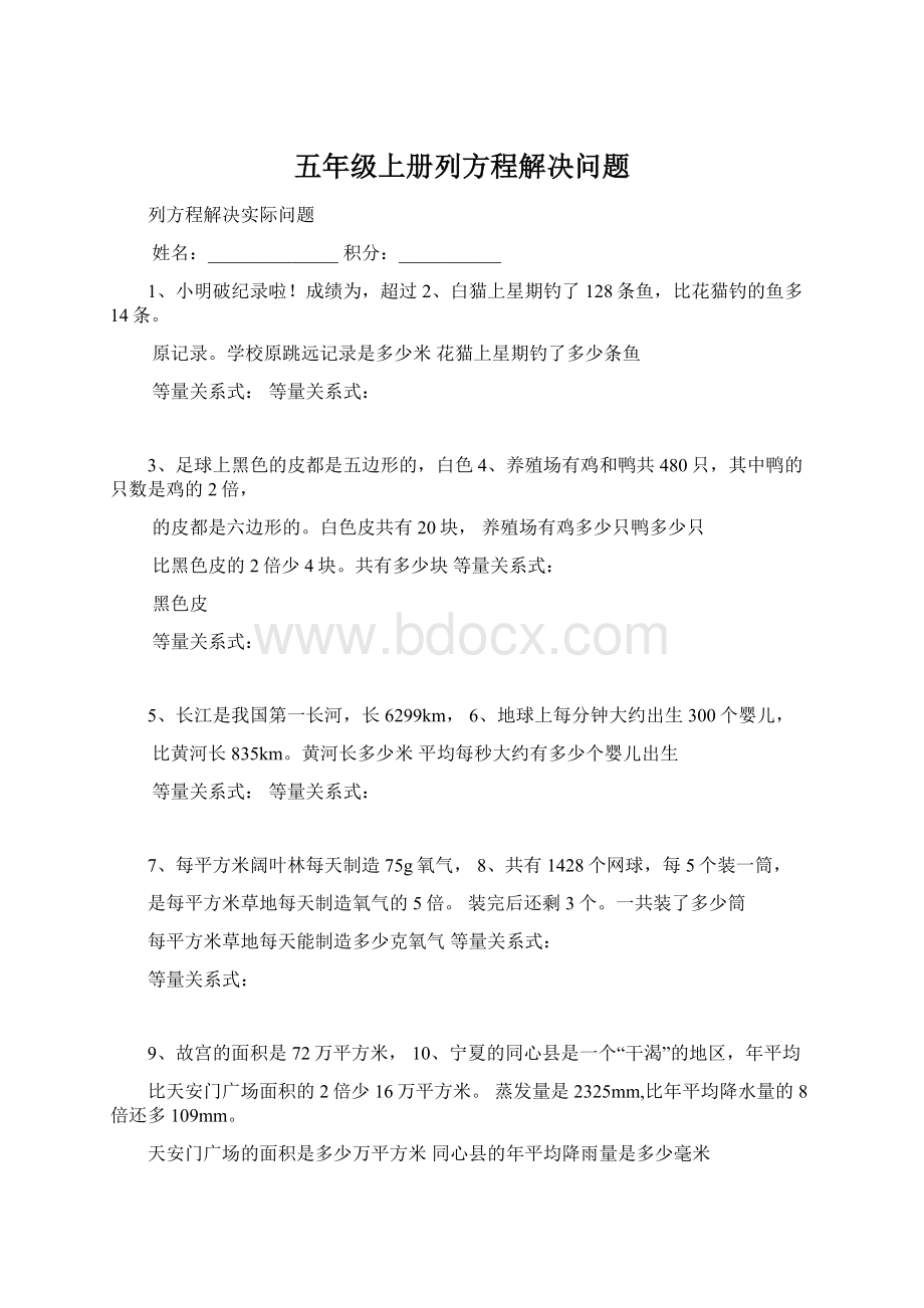 五年级上册列方程解决问题.docx