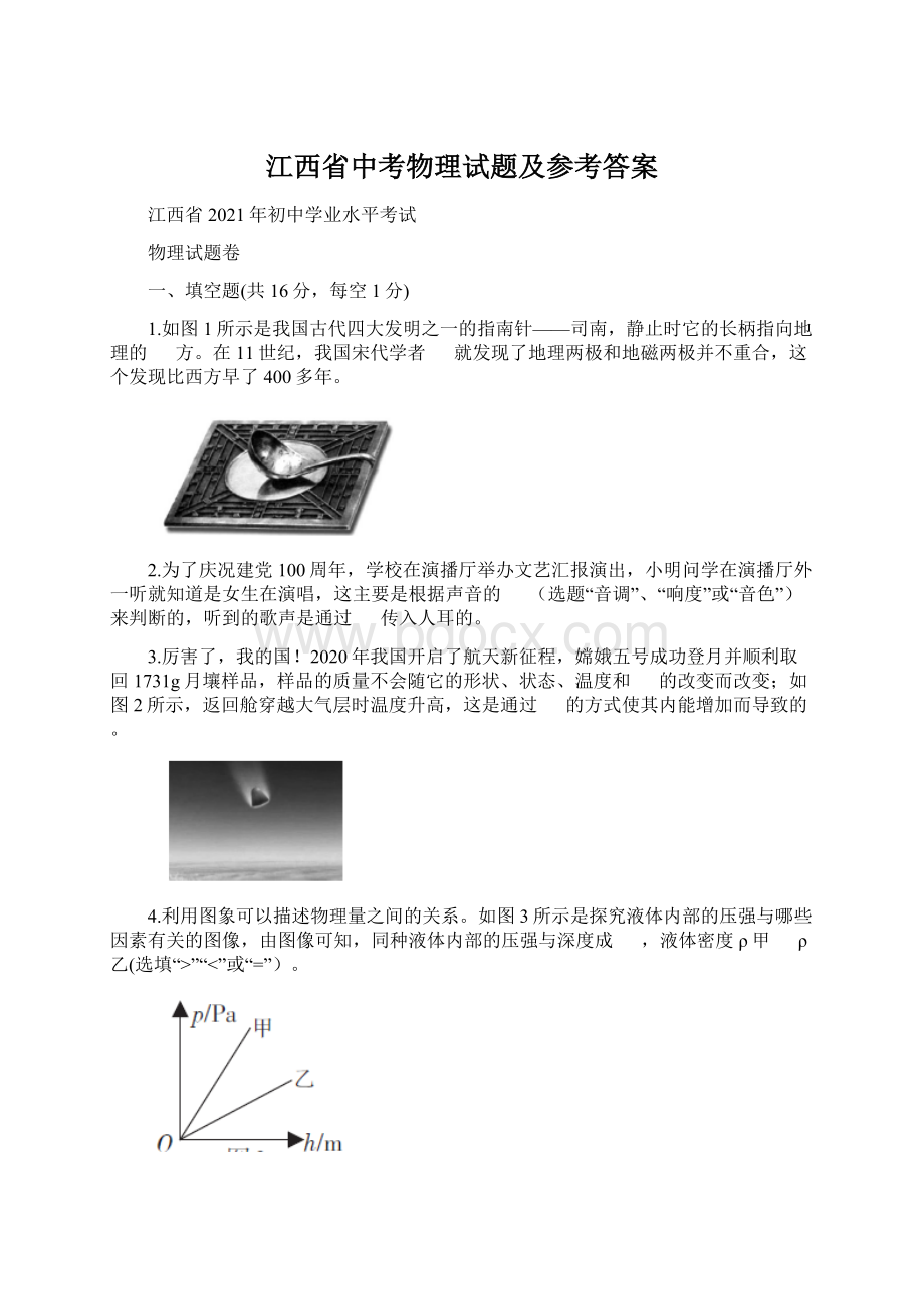 江西省中考物理试题及参考答案Word文档格式.docx