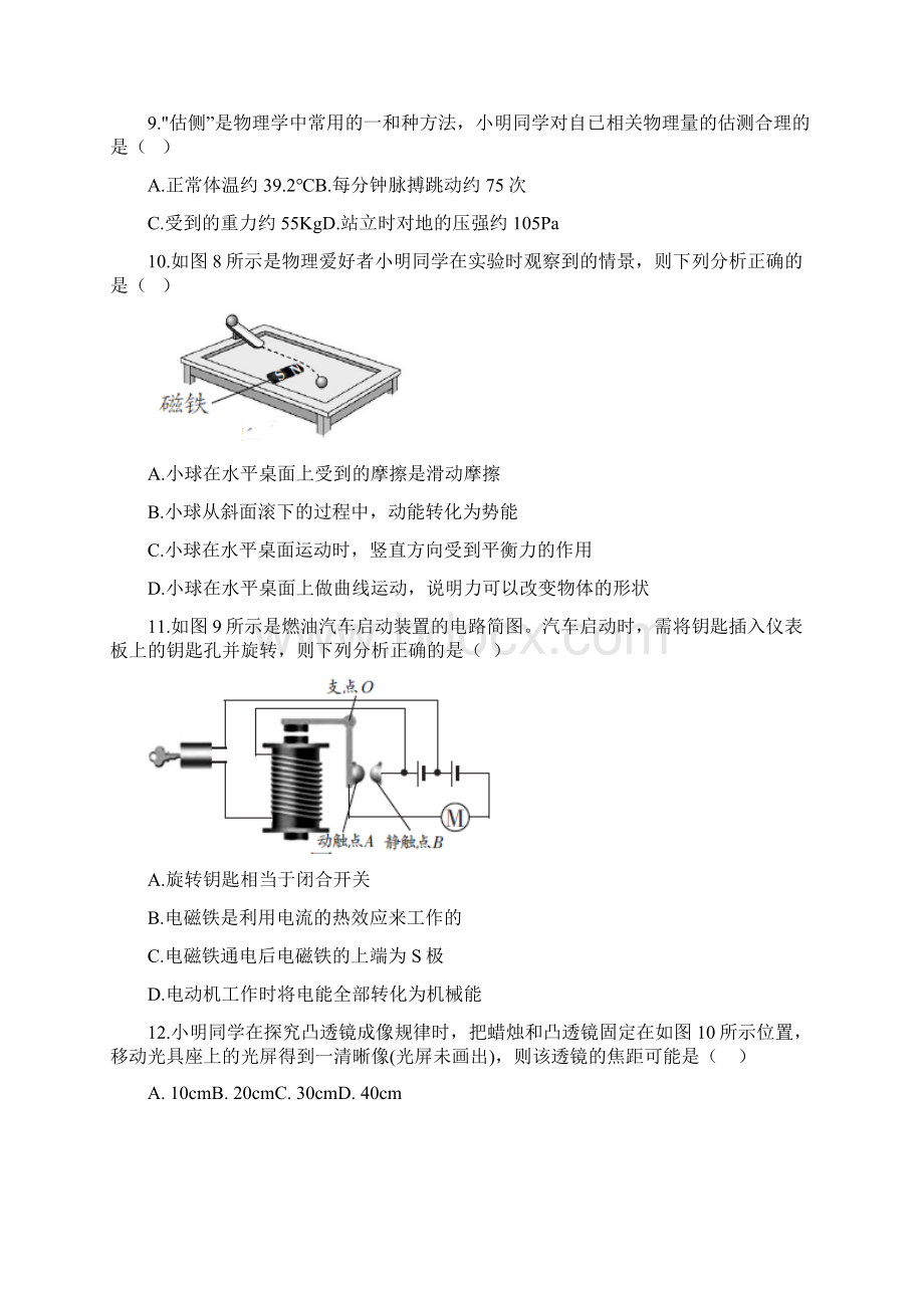 江西省中考物理试题及参考答案Word文档格式.docx_第3页