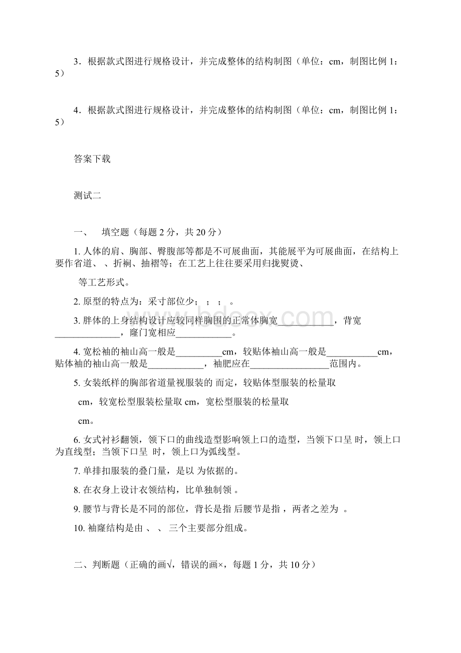 精品服装结构设计张文斌女装平面结构设计3.docx_第3页