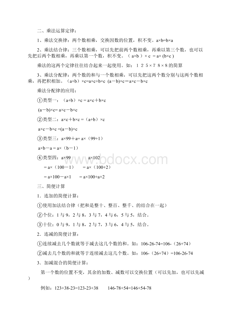 最新版人教版小学四年级数学下册总复习重点知识文档格式.docx_第3页