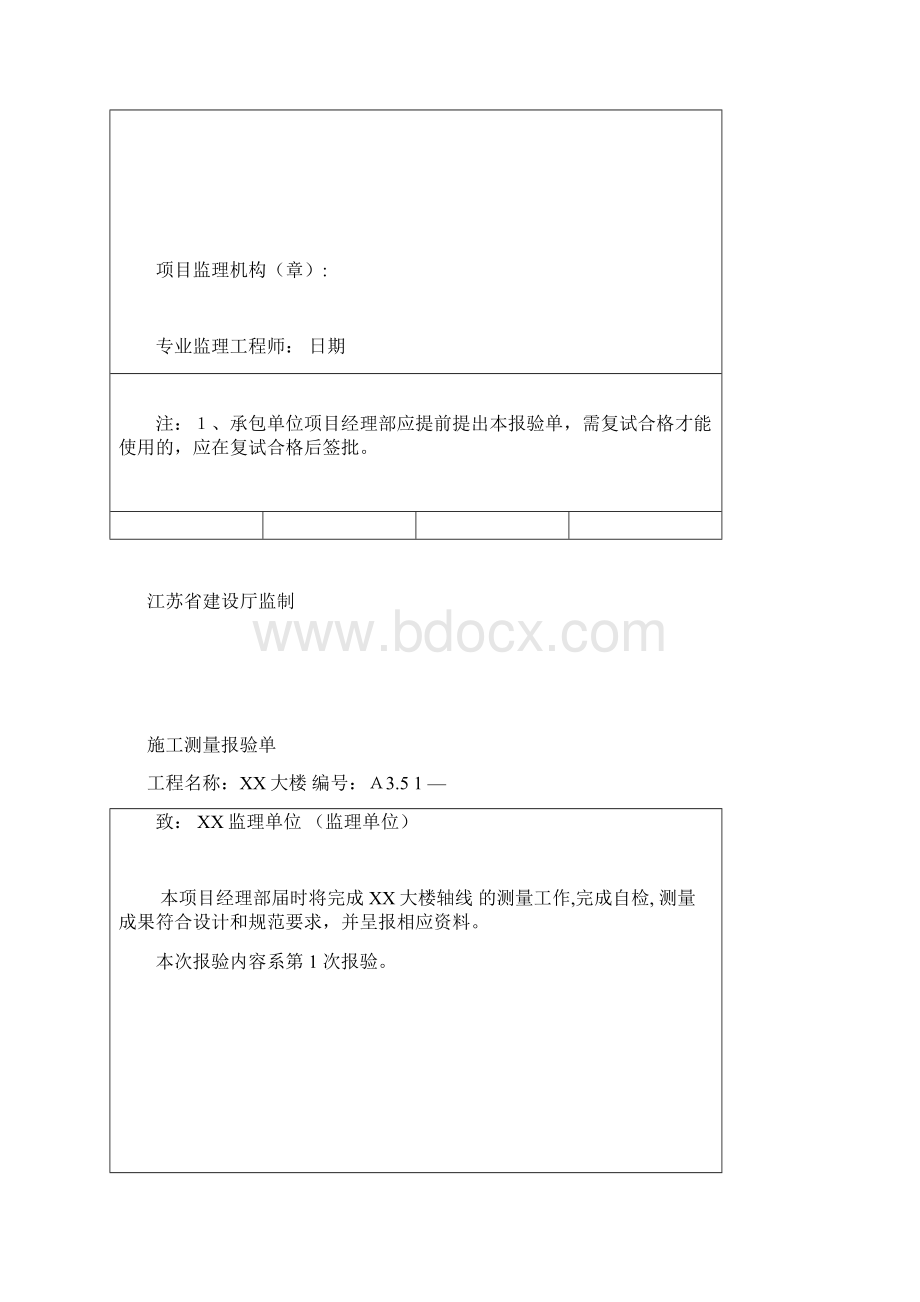 完整静压桩机前期报验总表资料.docx_第3页