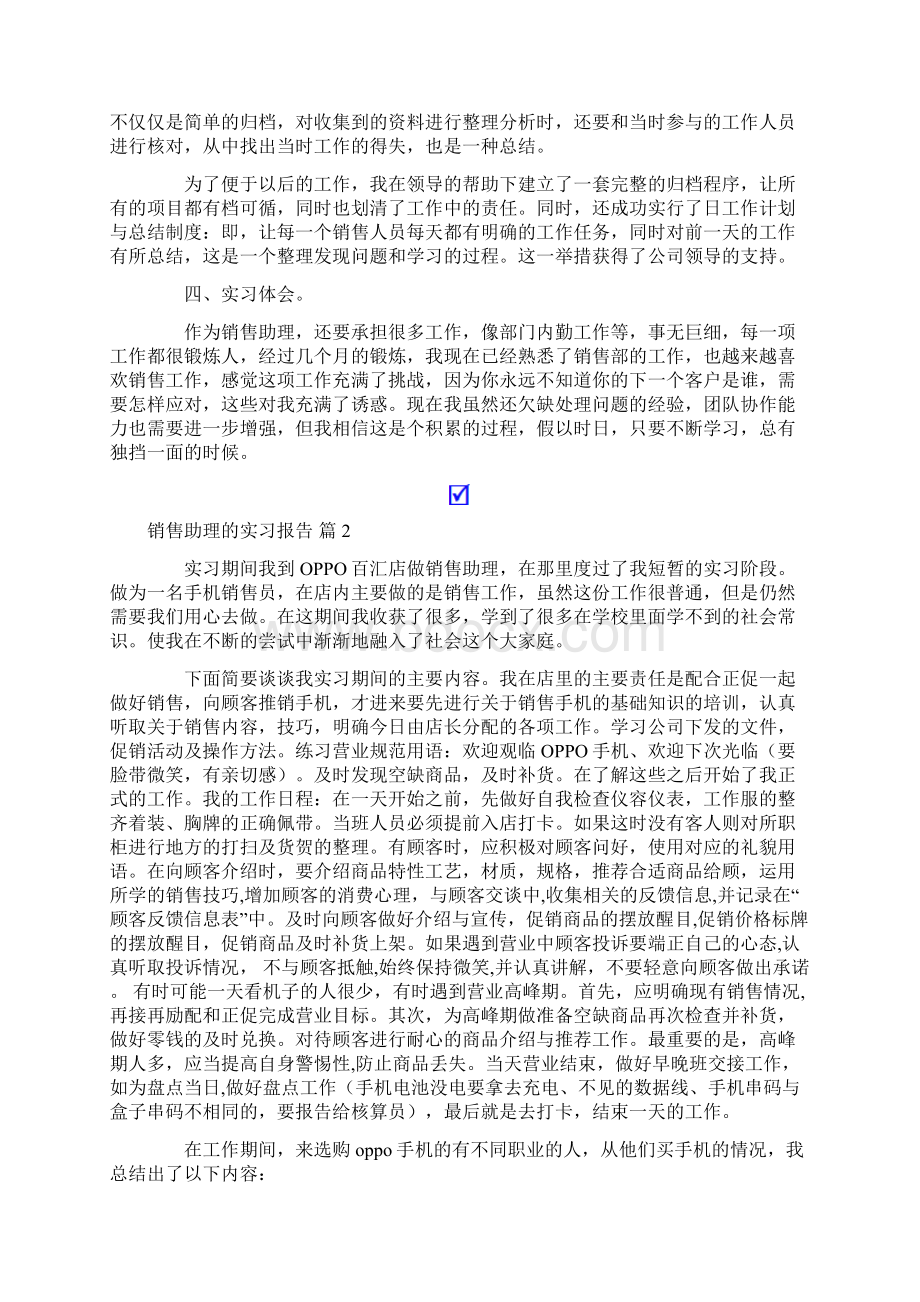 销售助理的实习报告合集9篇.docx_第2页