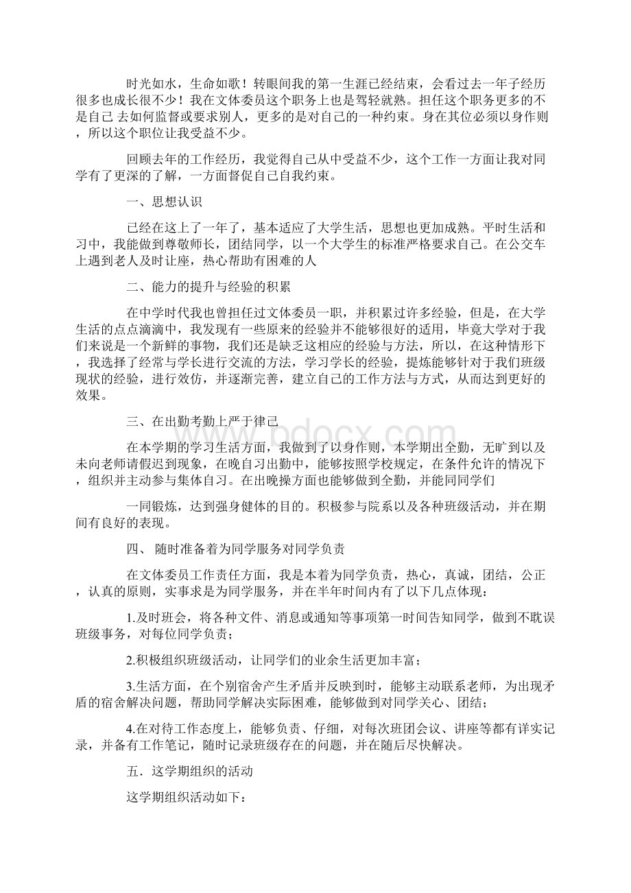 文体委员述职报告Word文档格式.docx_第3页