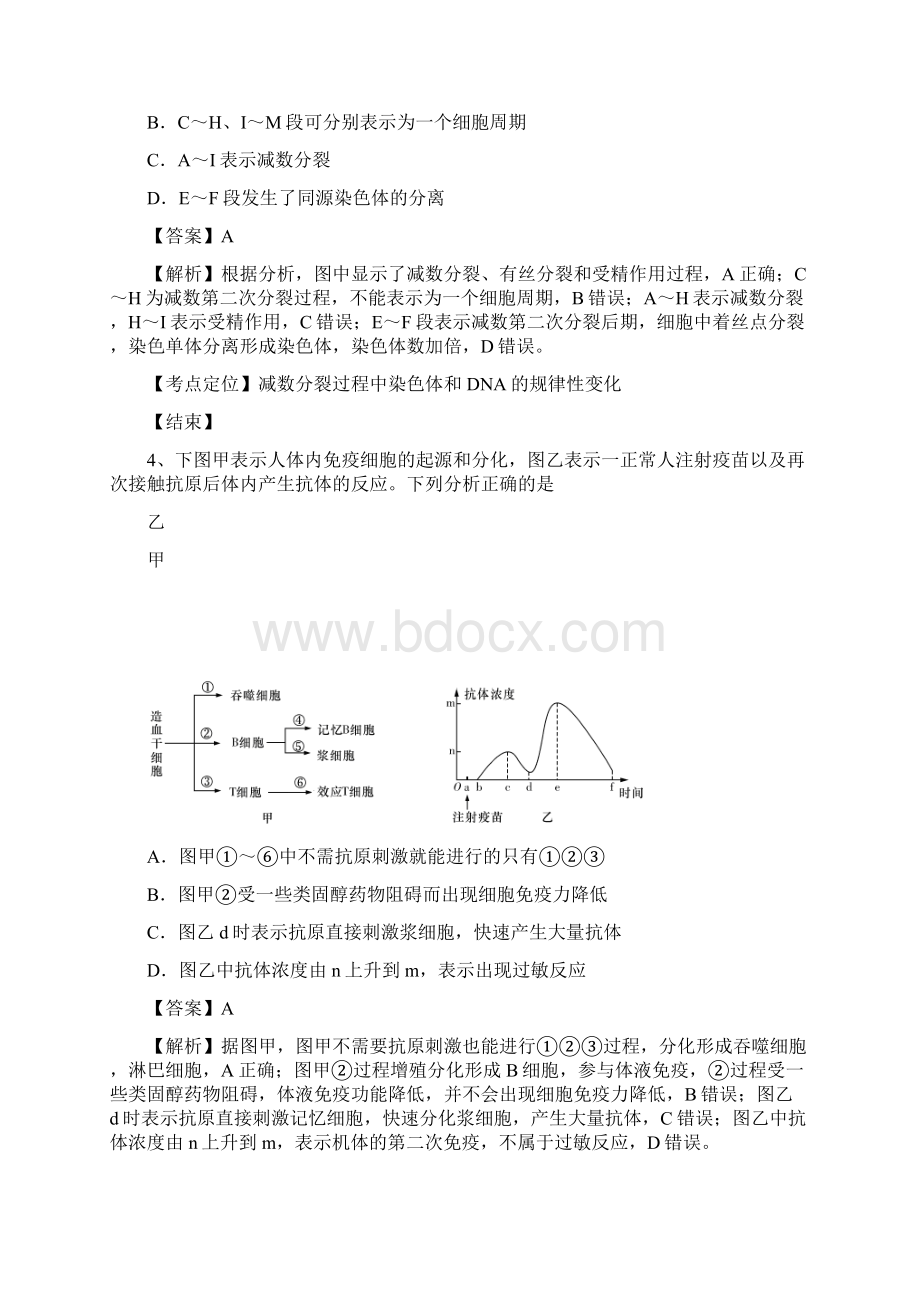 届河北省定州中学高三高补班上学期周练94生物试题带解析Word文件下载.docx_第3页