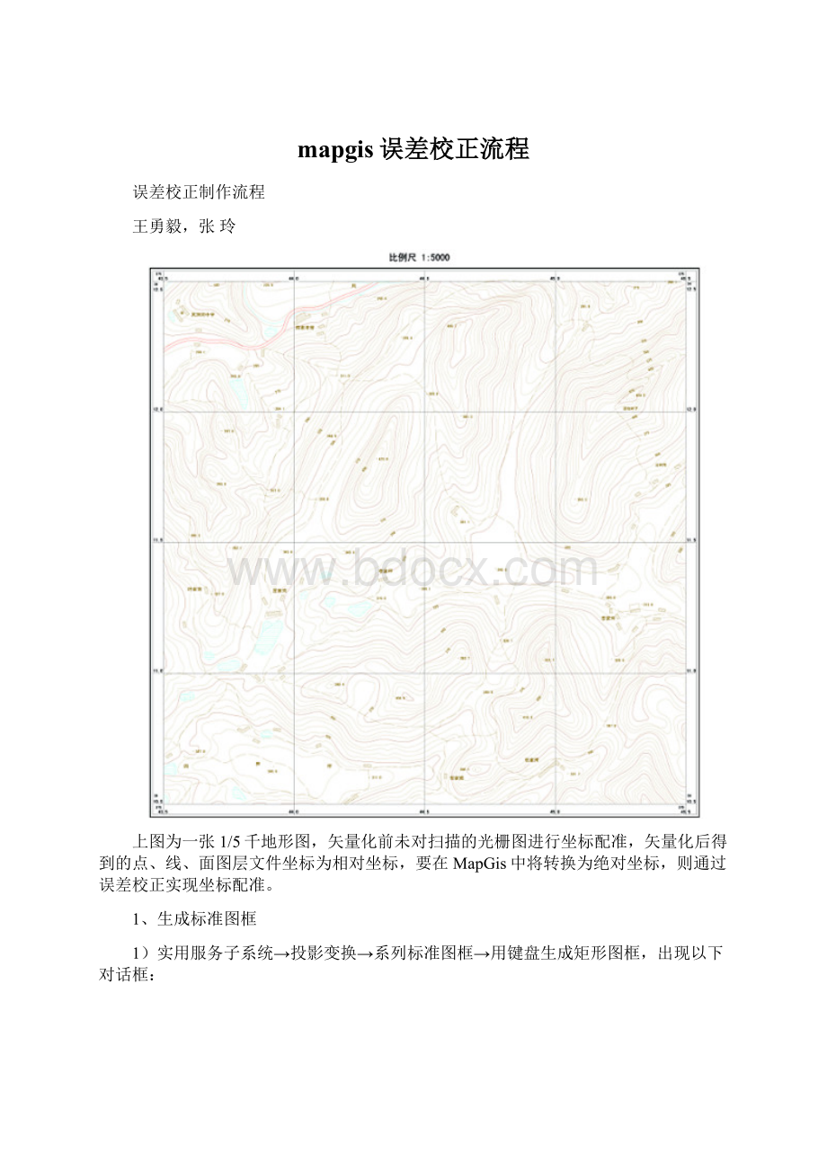 mapgis误差校正流程Word文档下载推荐.docx