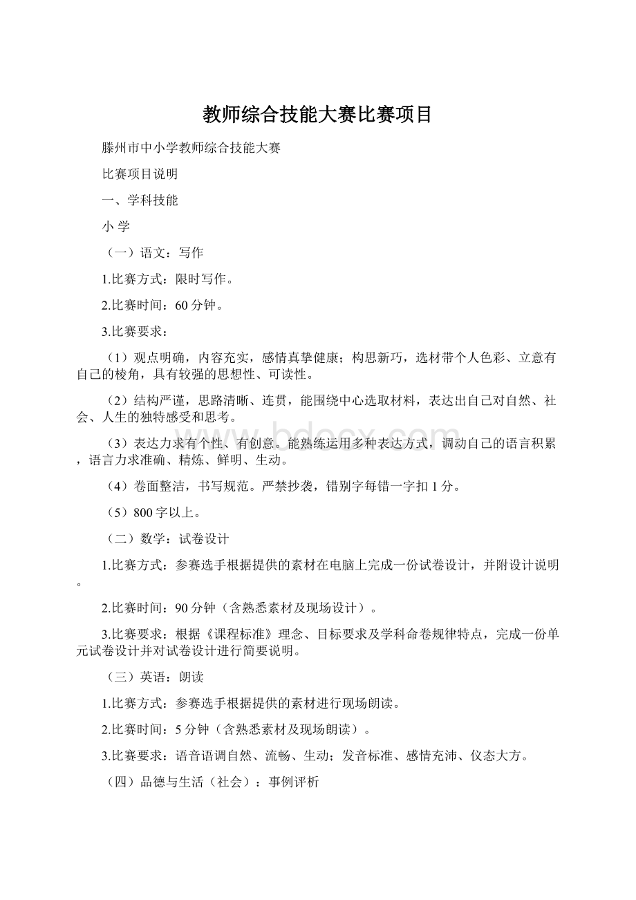 教师综合技能大赛比赛项目.docx