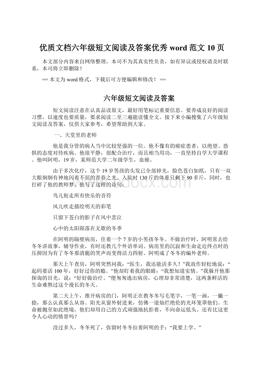 优质文档六年级短文阅读及答案优秀word范文 10页.docx