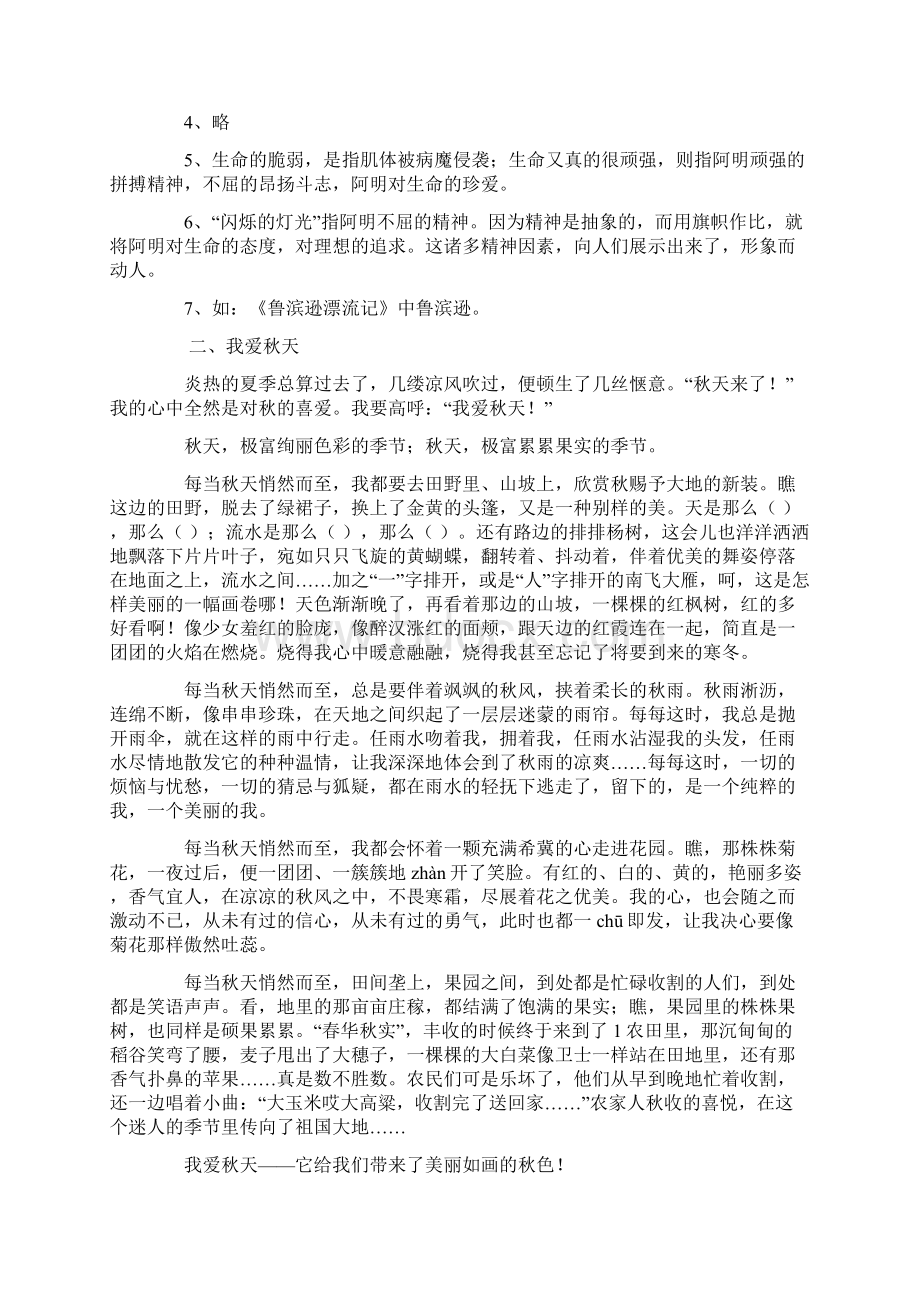 优质文档六年级短文阅读及答案优秀word范文 10页.docx_第3页