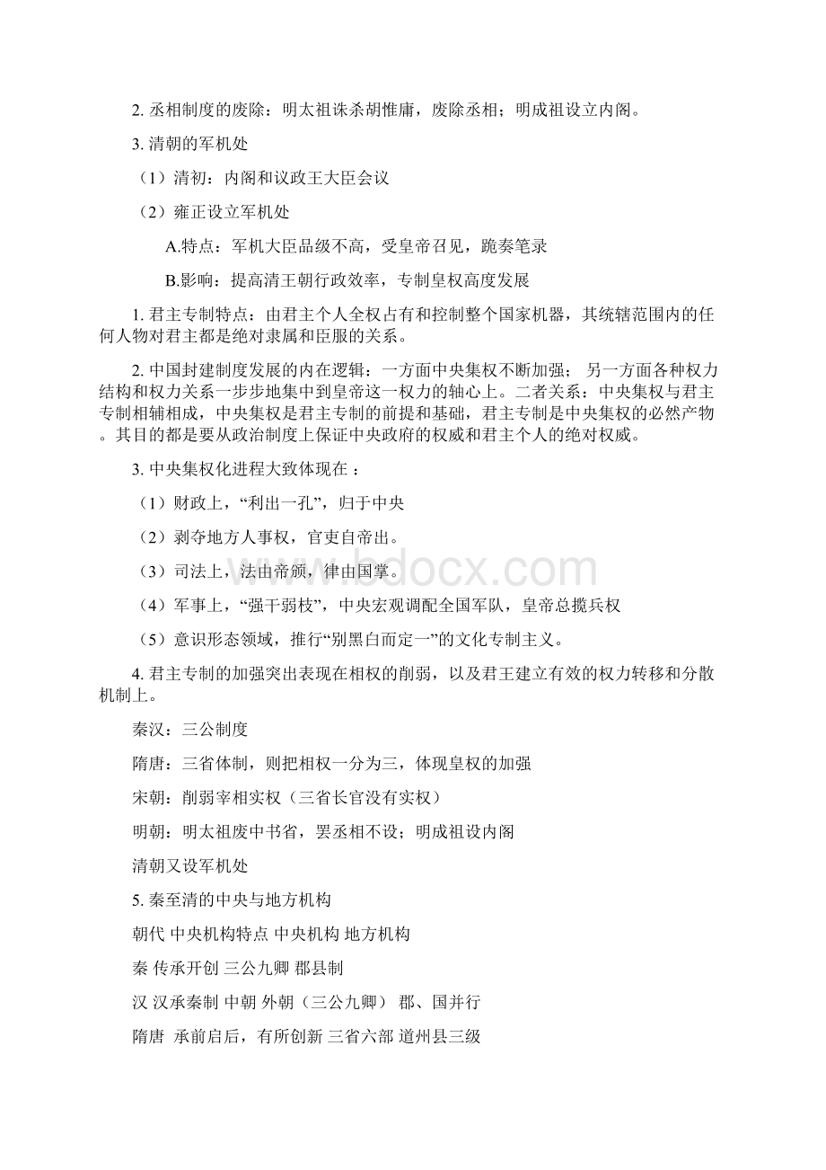 高一历史必修一第一单元知识点总结资料Word文档格式.docx_第3页