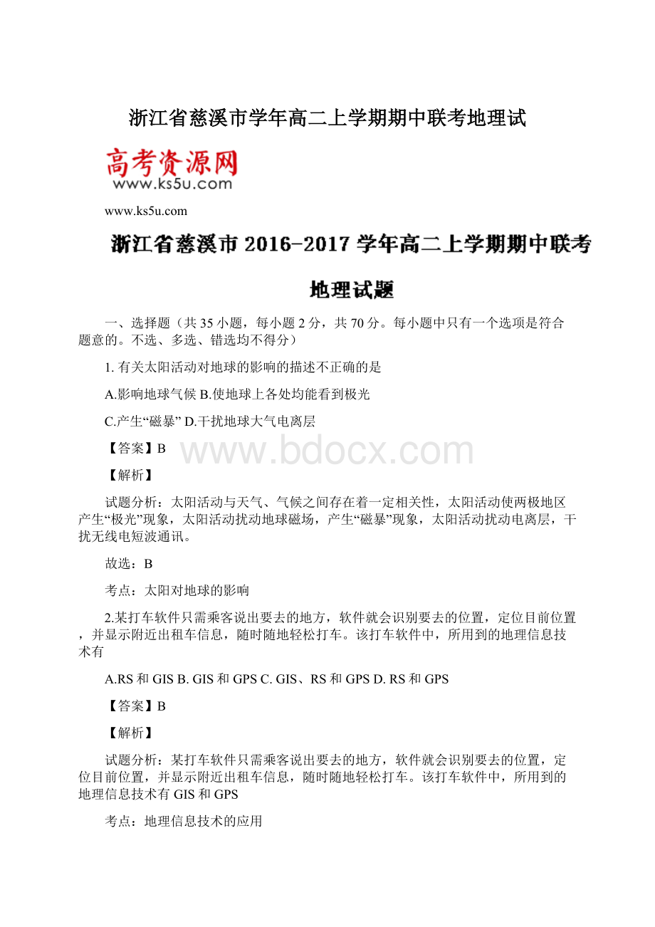 浙江省慈溪市学年高二上学期期中联考地理试Word格式.docx_第1页