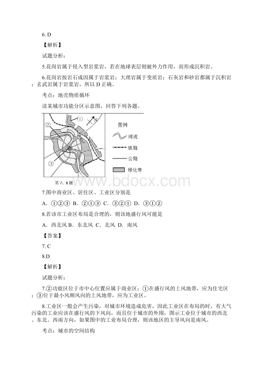 浙江省慈溪市学年高二上学期期中联考地理试Word格式.docx_第3页