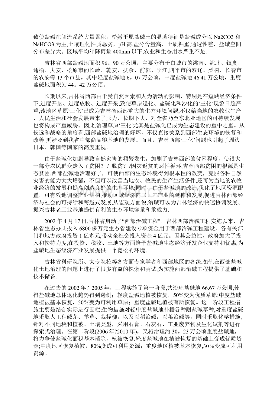 万亩盐碱地改良项目立项申请书.docx_第3页