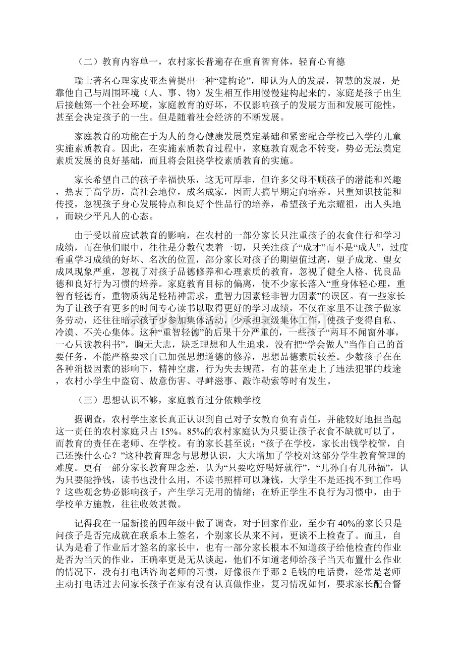 试论当前家庭教育存在的问题与对策.docx_第2页