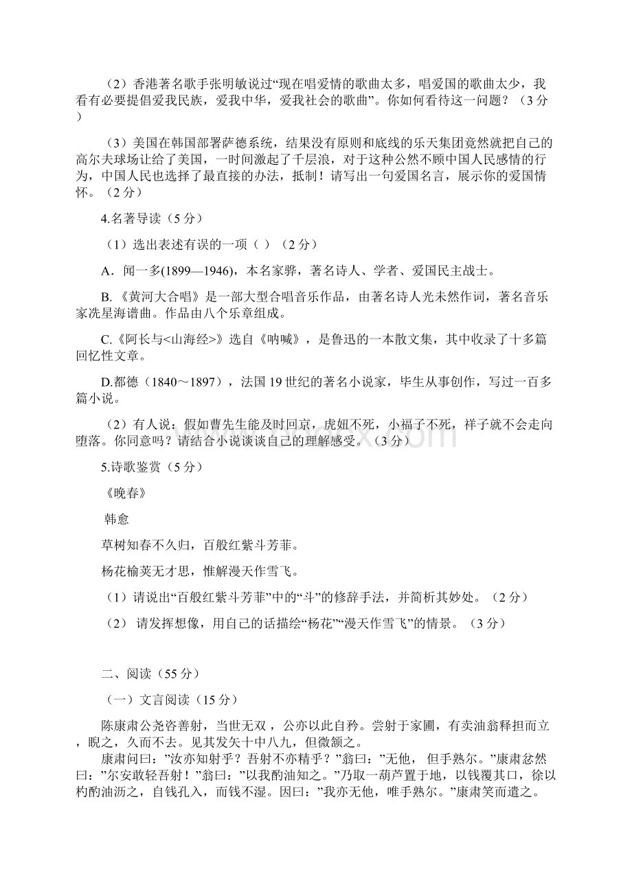 新编人教版七年级第二学期学段水平测试语文试题含答案.docx_第2页