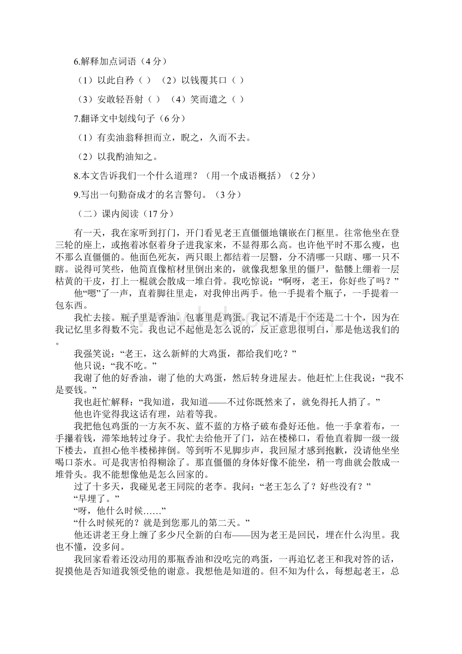 新编人教版七年级第二学期学段水平测试语文试题含答案.docx_第3页