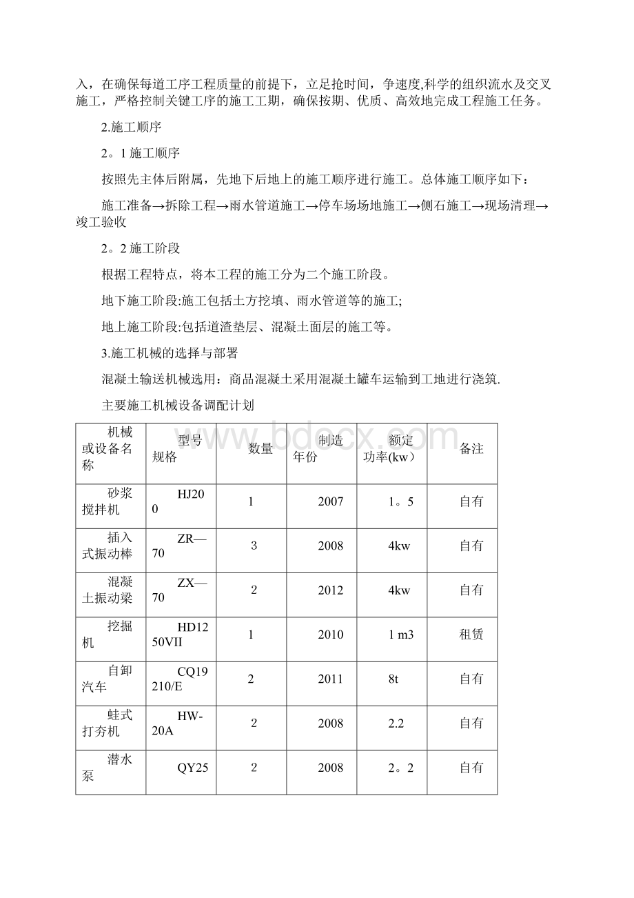 完整小区停车位施工组织设计.docx_第3页