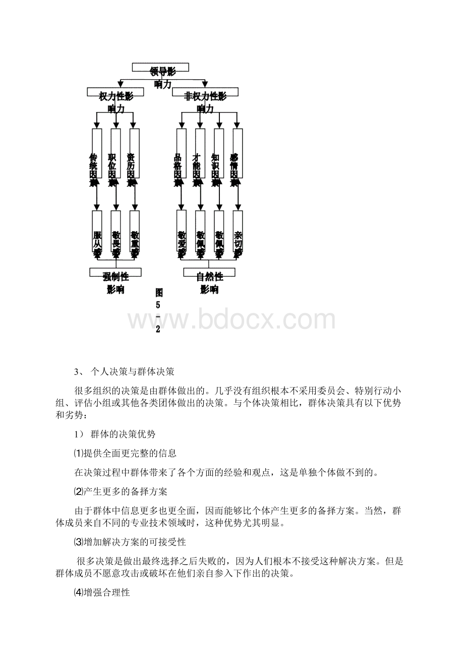 驾驶台资源管理系统讲义第五章.docx_第3页