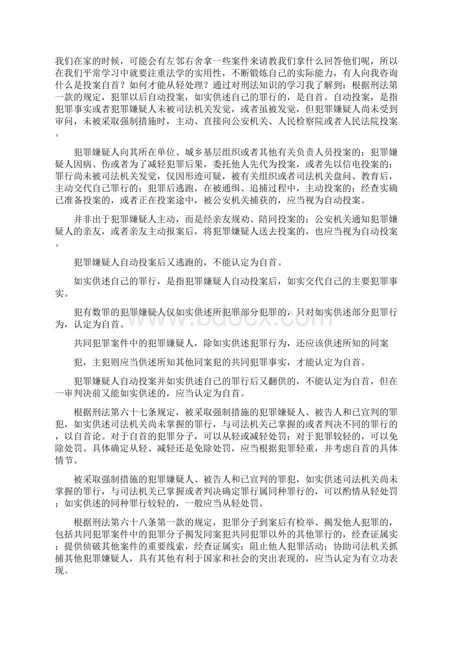 法学实验心得Word格式.docx_第3页