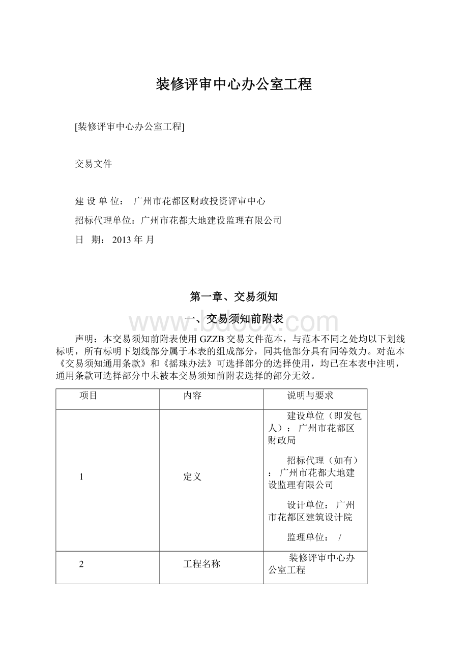 装修评审中心办公室工程.docx_第1页