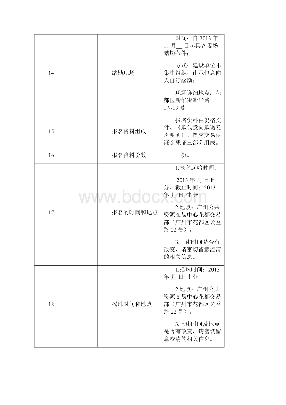 装修评审中心办公室工程.docx_第3页