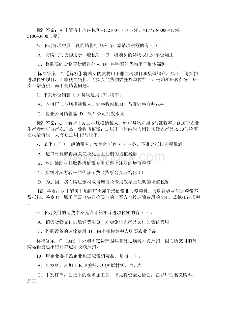 XX税法复习题Word文档格式.docx_第2页