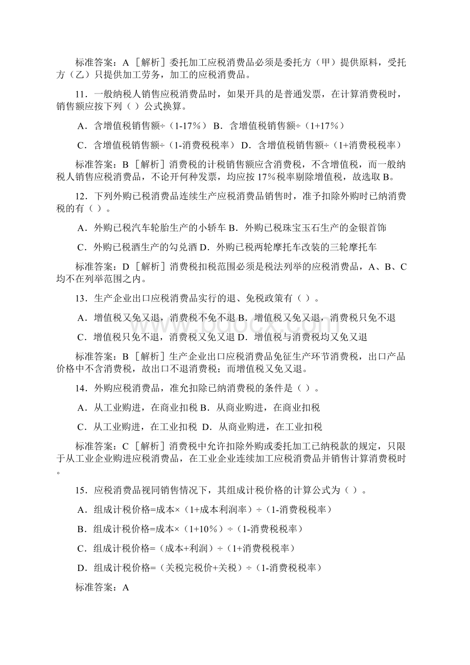 XX税法复习题Word文档格式.docx_第3页