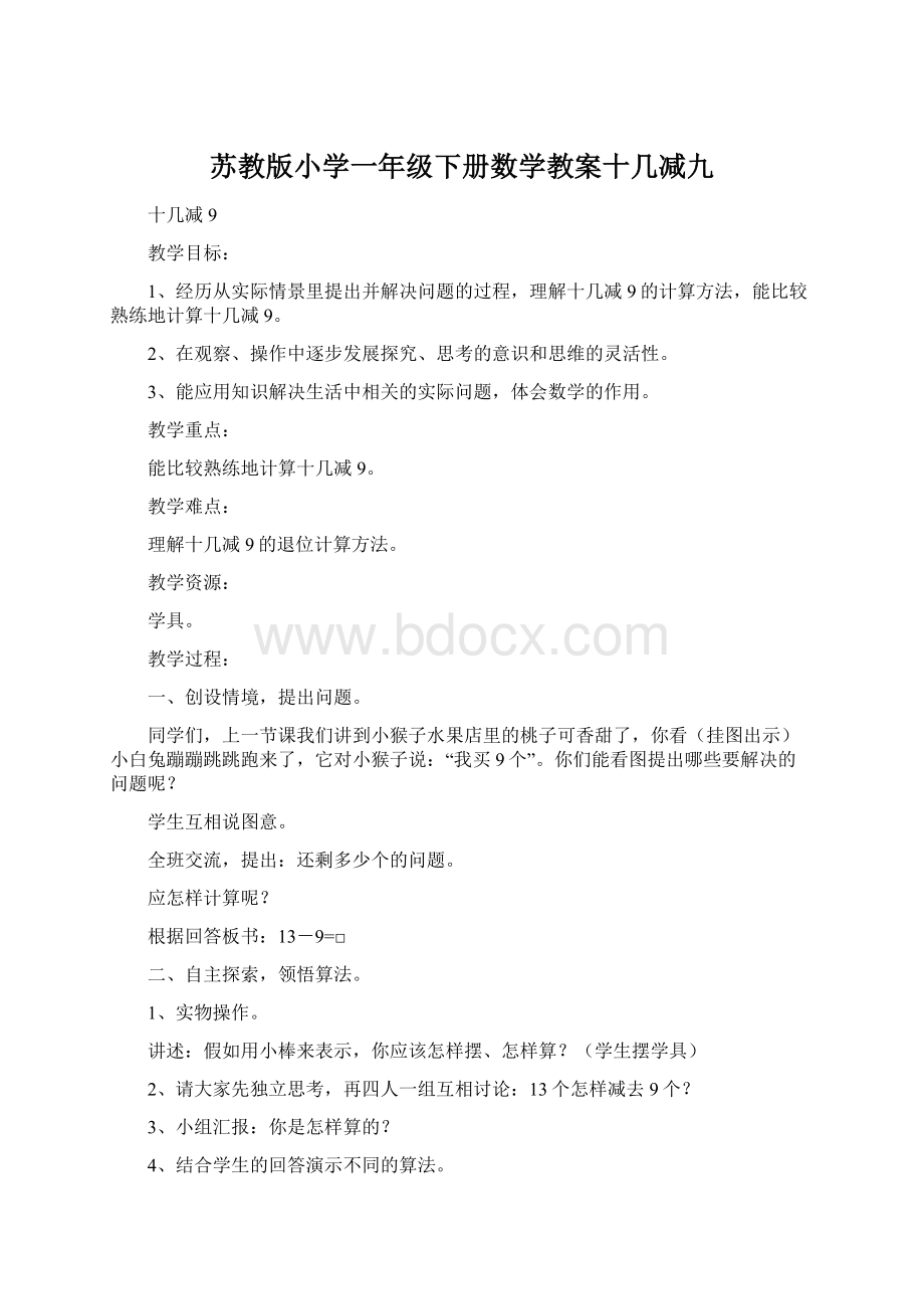 苏教版小学一年级下册数学教案十几减九.docx