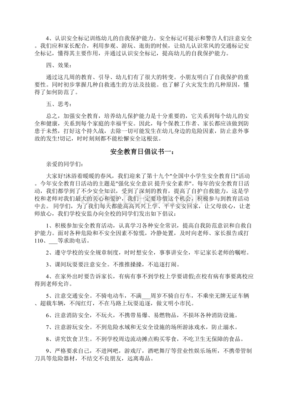 安全教育教学反思Word文件下载.docx_第3页