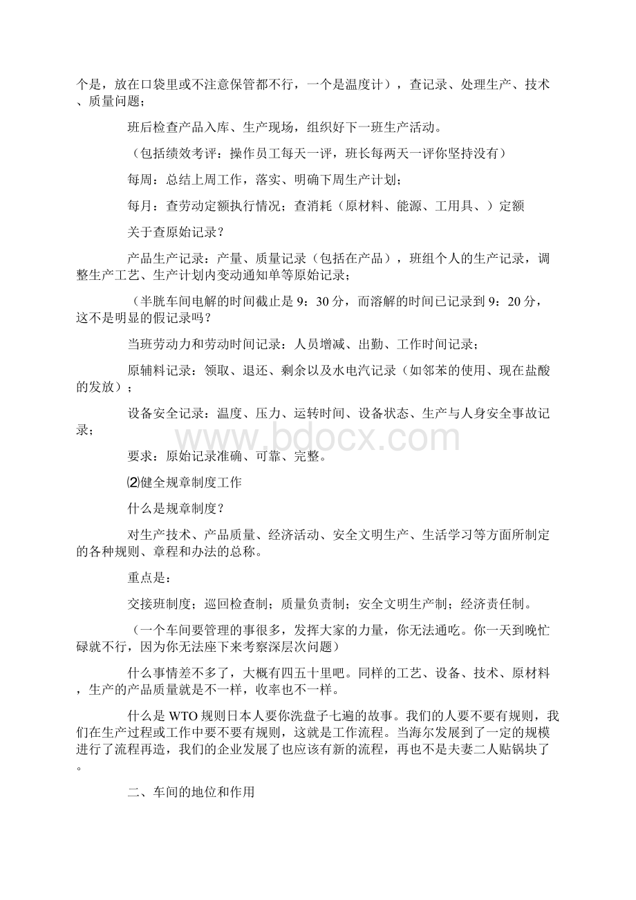 一个车间主管应该怎么管理生产车间.docx_第2页