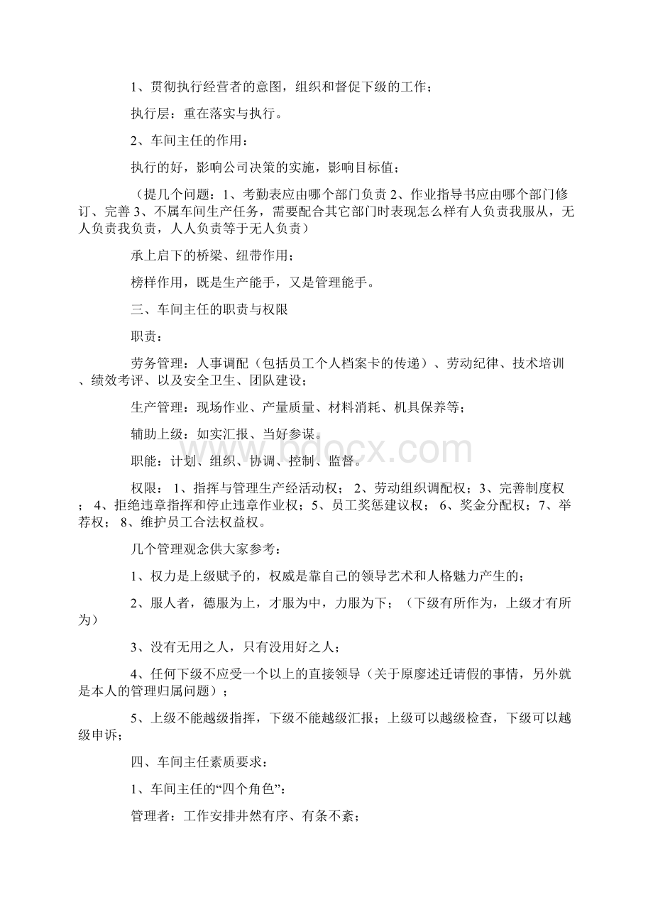 一个车间主管应该怎么管理生产车间.docx_第3页