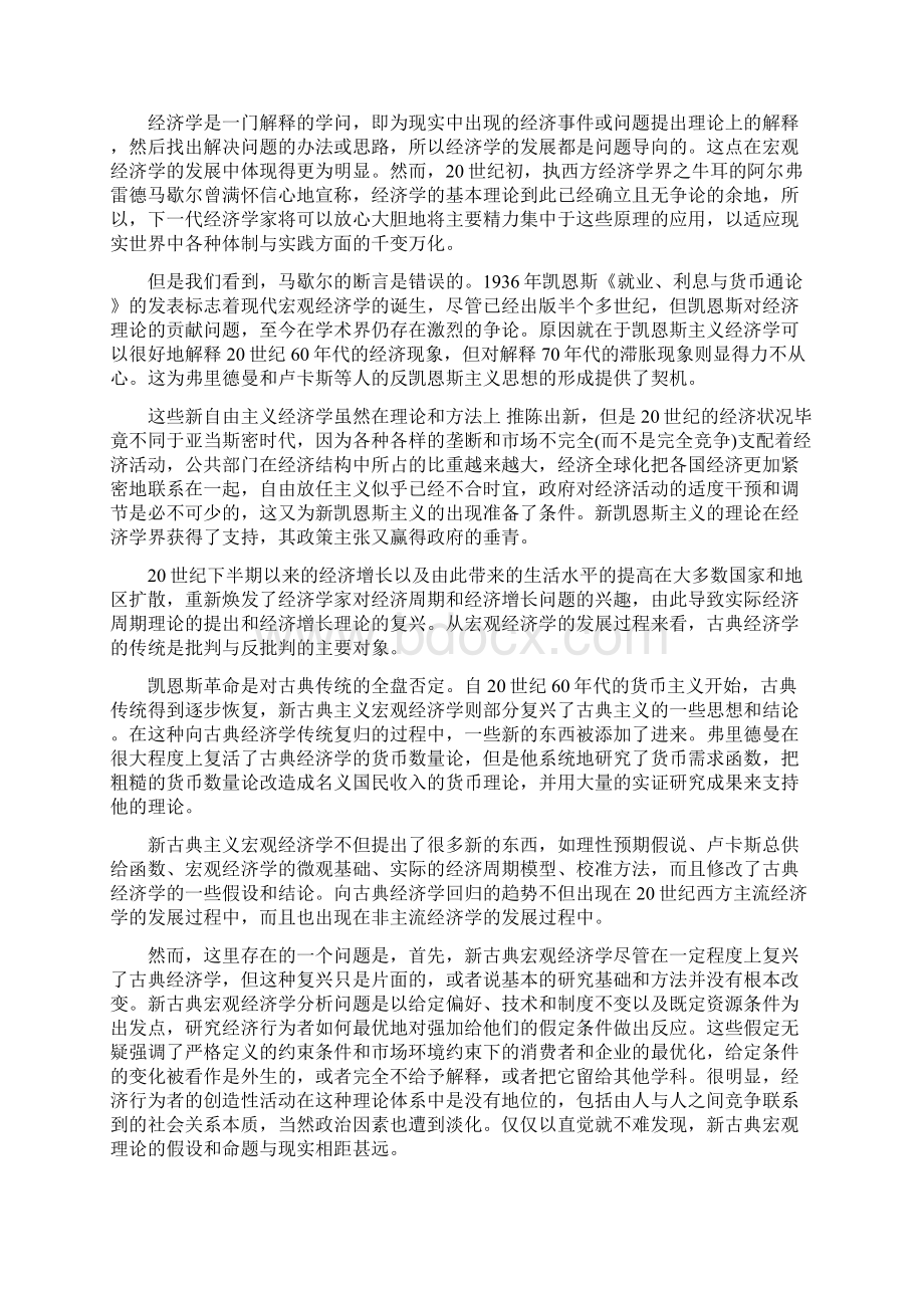 有关宏观经济学小论文.docx_第2页