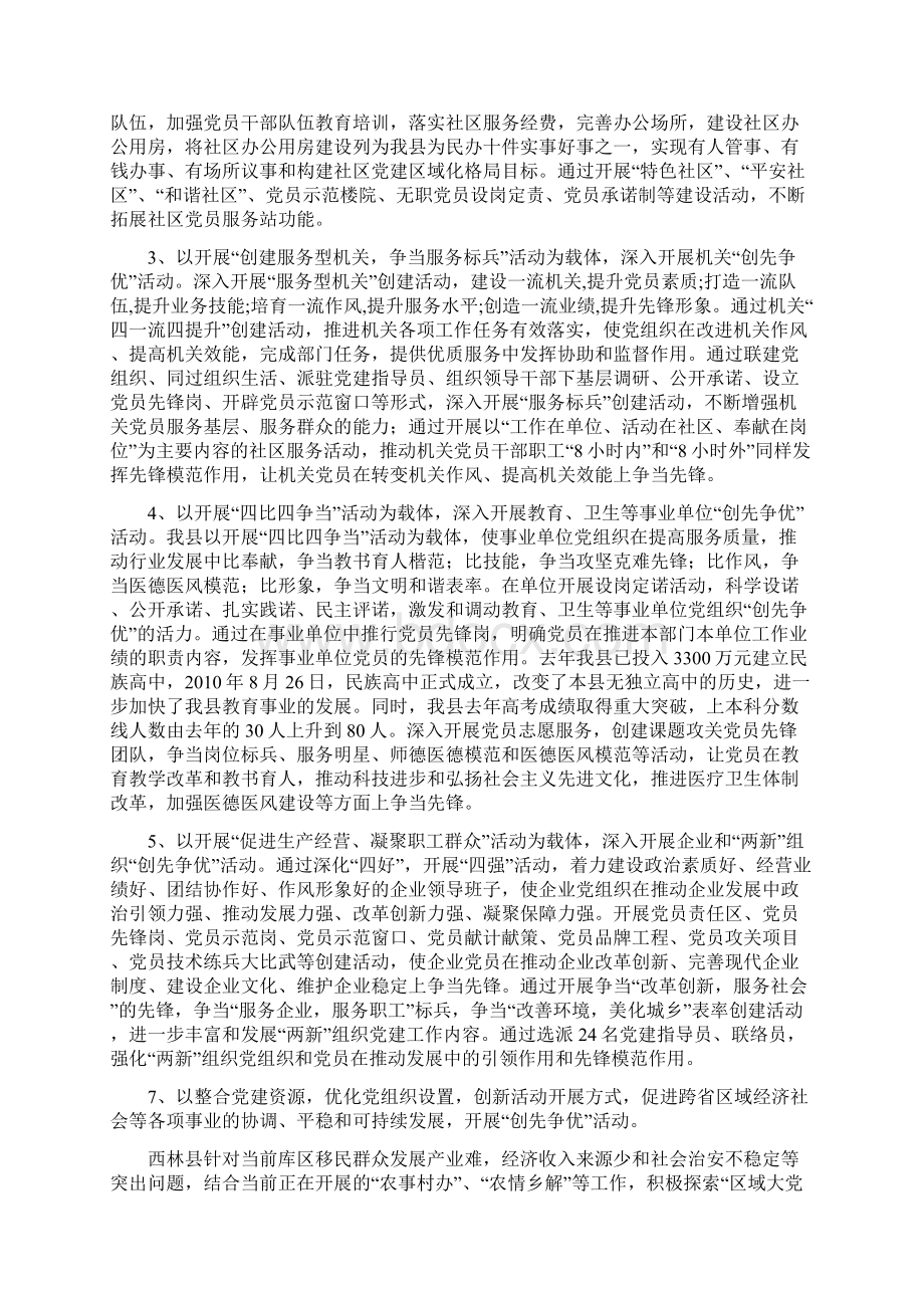 创新活动载体突出活动特色.docx_第3页