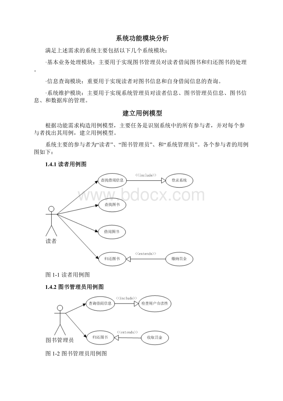 图书管理系统需求分析.docx_第2页