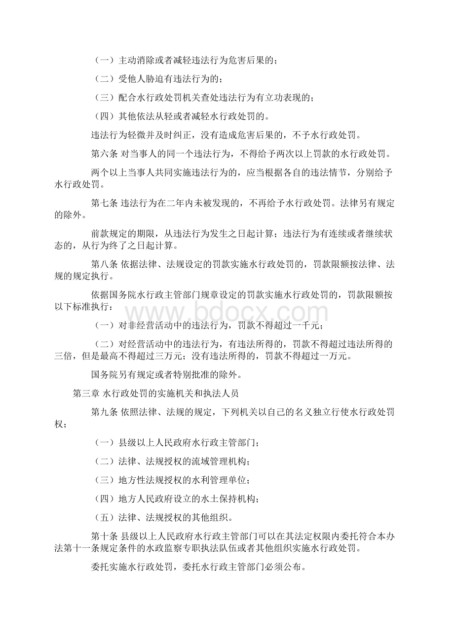中华人民共和国水行政处罚实施办法.docx_第2页