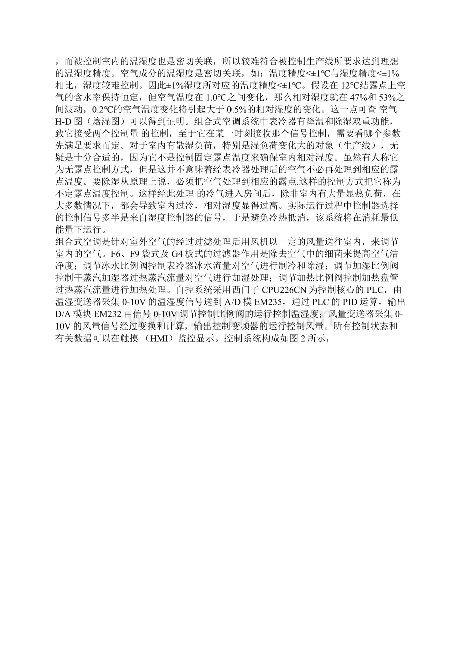 恒温恒湿plc编程控制.docx_第2页