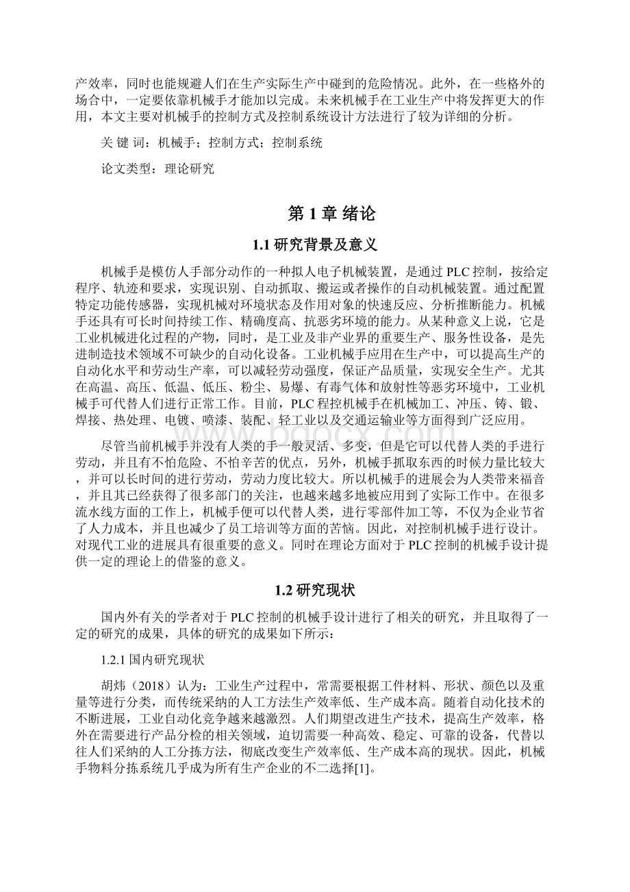 基于PLC控制的机械手设计.docx_第3页