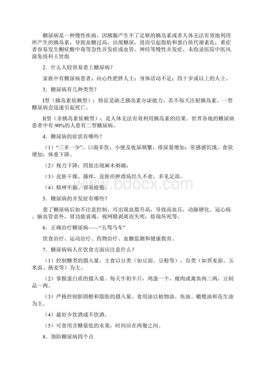 内科常见慢性疾病的防治知识.docx_第3页