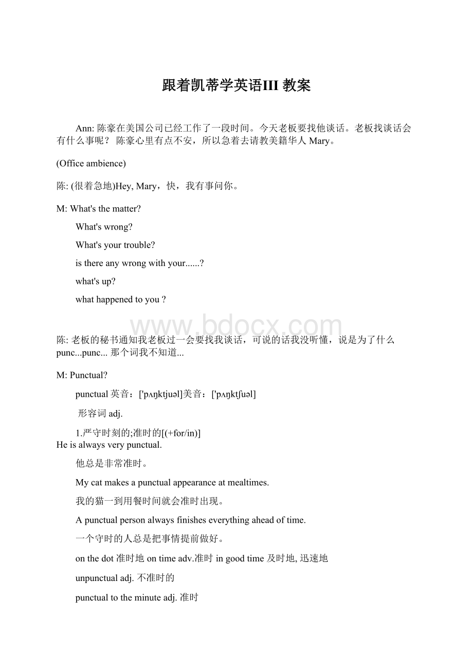 跟着凯蒂学英语Ⅲ 教案Word文件下载.docx_第1页